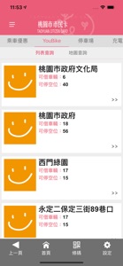 桃園市市民卡 screenshot #3 for iPhone