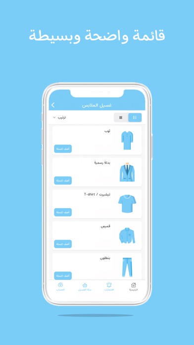 Dellaundry - ديلندري Screenshot 2 - AppWisp.com Dellaundry - ديلندري Screenshot 2 - AppWisp.com