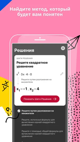 Скриншот Photomath на iPhone 2