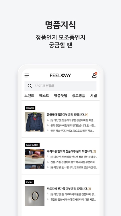 필웨이 - FEELWAY screenshot-5