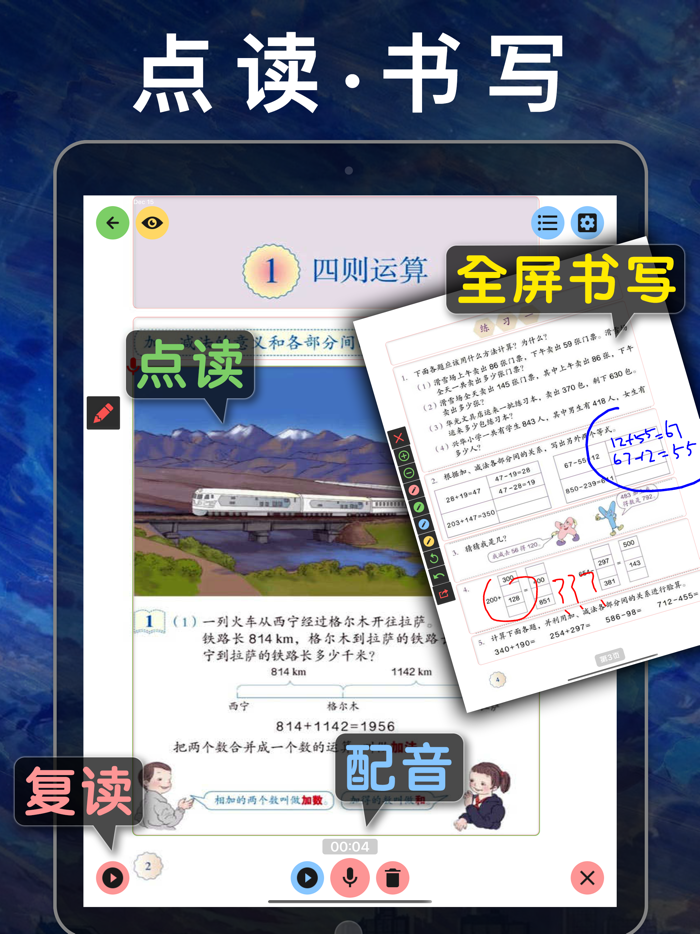 四年级数学下册-人教版小学数学课本同步学习App