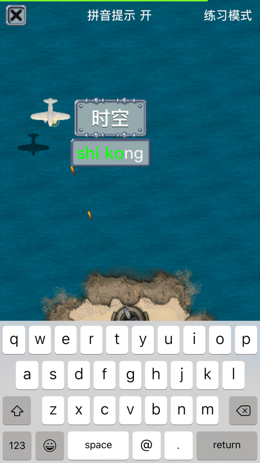 #5. Pinyin Typing Practice (iOS) 由: 建瑛 贾
