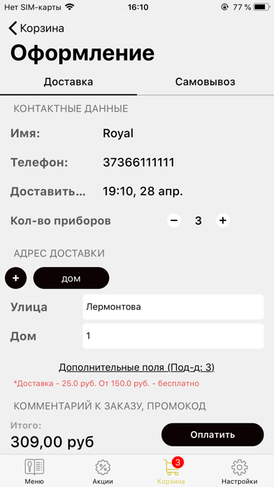 Royal - доставка Тирасполь Screenshot