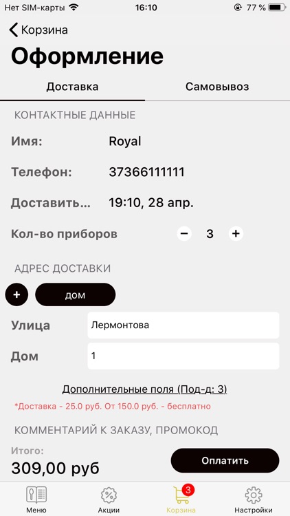 Royal - доставка Тирасполь screenshot-4