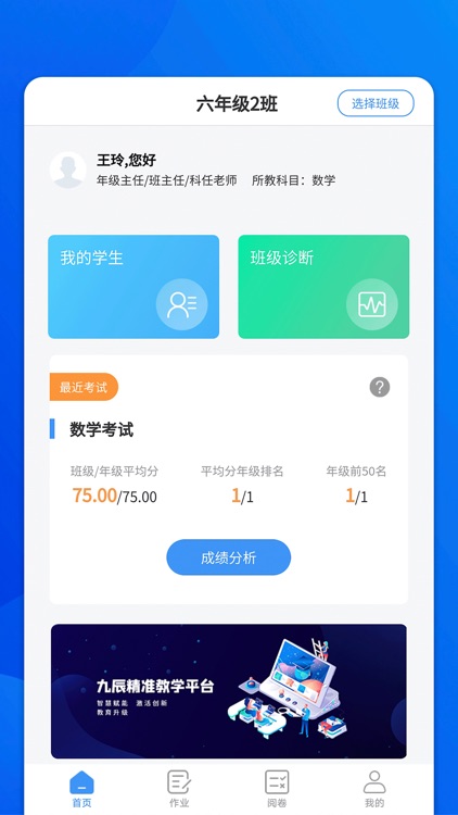 九辰智慧学教师版