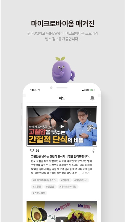 피비오(Pibio) - 장 건강관리 screenshot-6