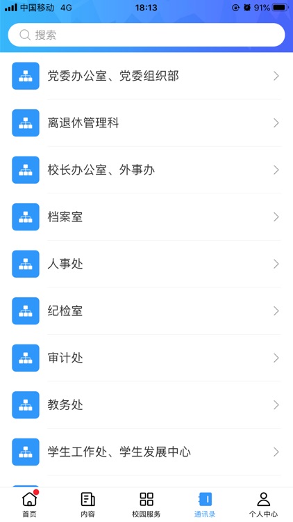 广轻智慧校园3.0 screenshot-4