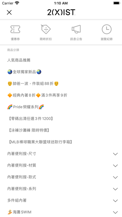 2(X)IST 台灣官方商城 screenshot 2