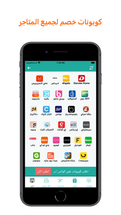 كوبوناتي - كوبونات و اكواد خصم Screenshot