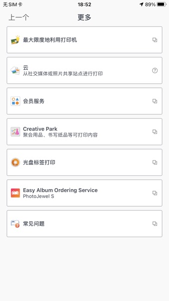 【图】Canon PRINT Inkjet/SELPHY(截图3) 【图】Canon PRINT Inkjet/SELPHY(截图3)