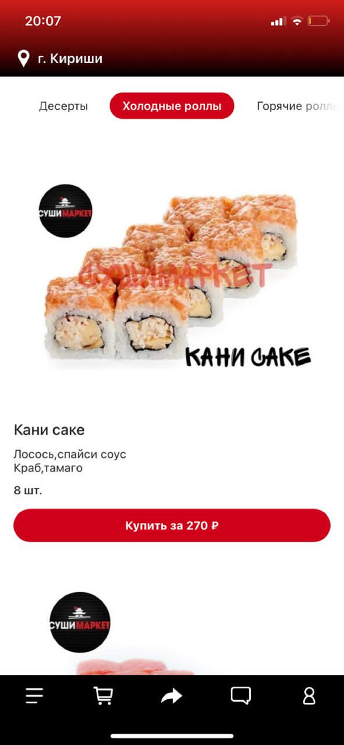 Суши Кириши