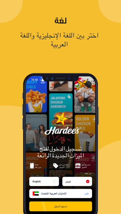 Hardee's UAE Screenshot