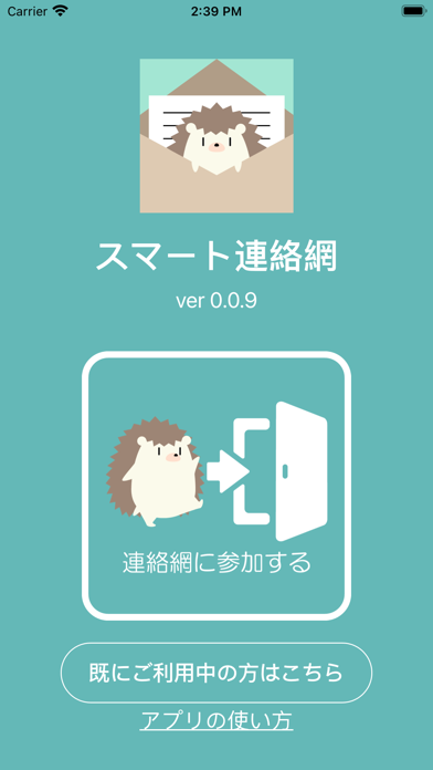 スマート連絡網のおすすめ画像1