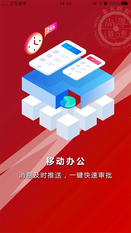 北大医院财务审批应用