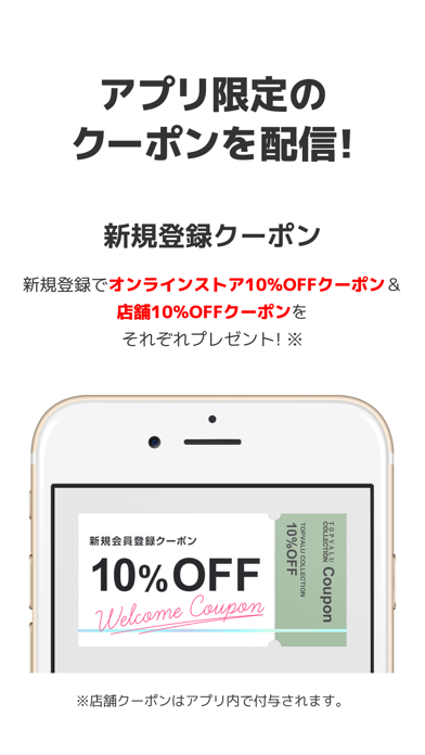 トップバリュコレクション公式アプリのおすすめ画像3