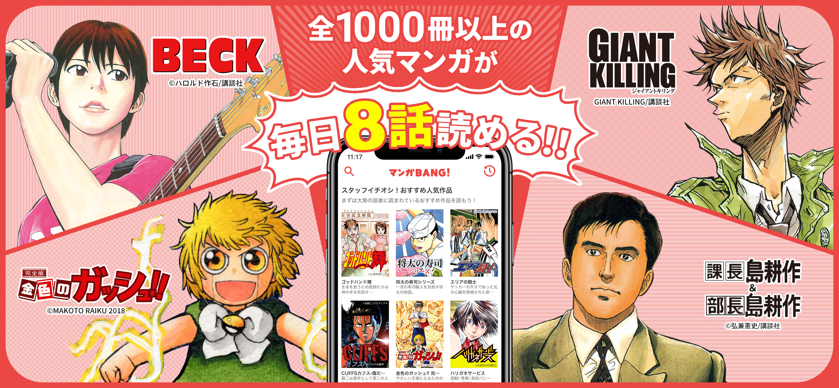 マンガbang 人気の漫画が読めるマンガアプリ Overview Apple App Store Japan マンガbang 人気の漫画が読めるマンガアプリ Overview Apple App Store Japan