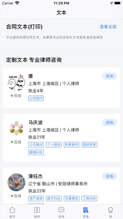众法在线 screenshot-3
