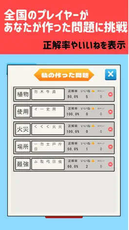 Game screenshot みんなで合体漢字【問題を解く&作る】 hack
