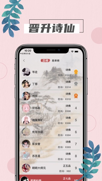 【图】诗词大会-诗词答题闯关飞花令游戏(截图1) 【图】诗词大会-诗词答题闯关飞花令游戏(截图1)