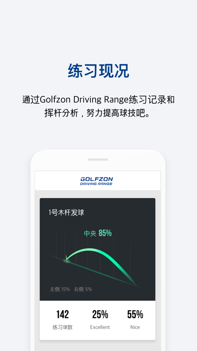 GOLFZON China Screenshot