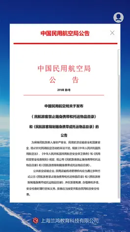 Game screenshot 兰鸿民航违禁物品智慧展示软件 apk