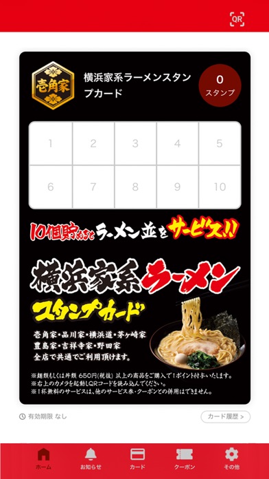 横浜家系ラーメン壱角家公式アプリのおすすめ画像3