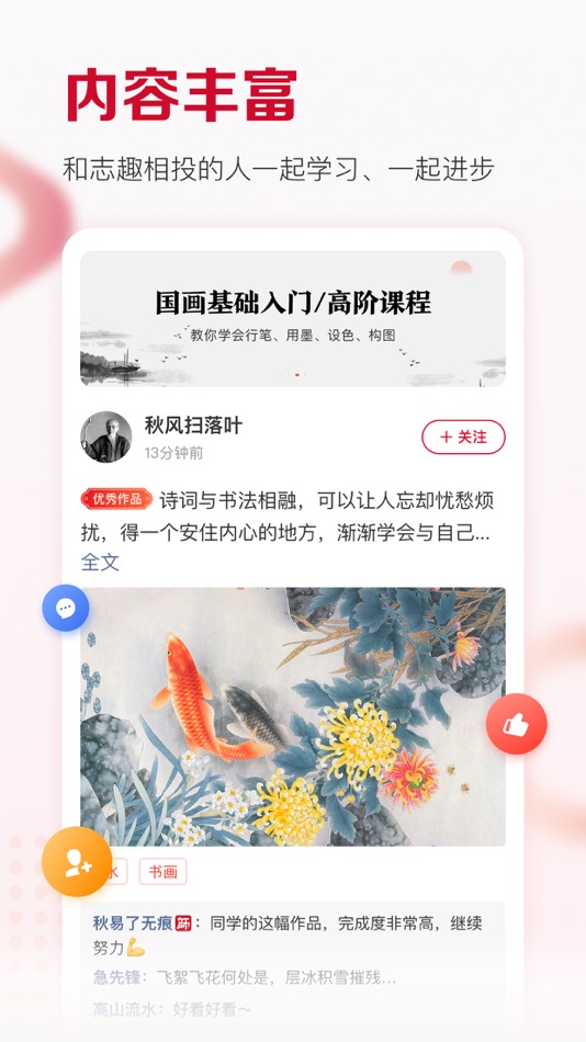 #2. 及象教育-国画书法练字学习平台 (iOS) 由: 北京费边教育科技有限公司