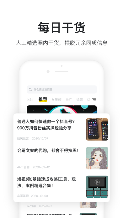 鸟哥笔记-为营销增长助燃 Screenshot