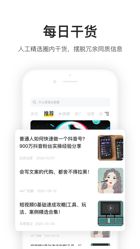 #2. 鸟哥笔记-为营销增长助燃 (iOS) 由: 道富 曹