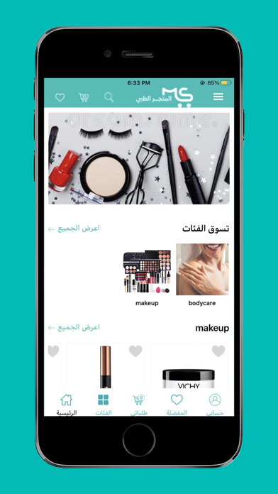 المتجرالطبي Screenshot