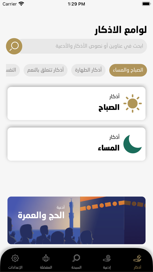 #1. لوامع الأذكار (iOS) 来自: General Presidency Of The Affairs Of The Grand Mosque And The Prophet's Mosque