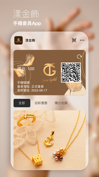 漾金飾 Screenshot