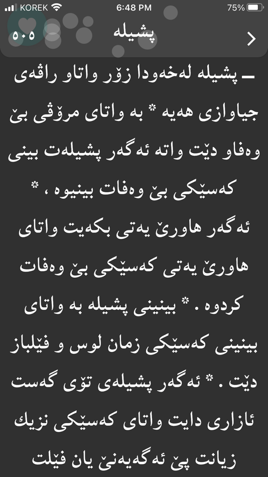 #10. خەونامە (macOS) 由: Abdulwahab F. Omar