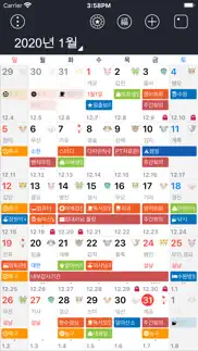 한음달-한국인에게 꼭 맞는 음력달력, 캘린더 iphone screenshot 1