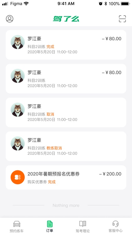 驾了么学车 screenshot-3