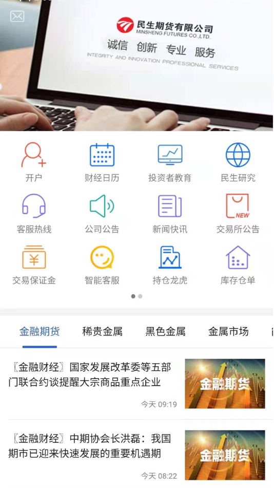 #1. 民生期货 (iOS) بواسطة: 民生博海资本管理有限公司