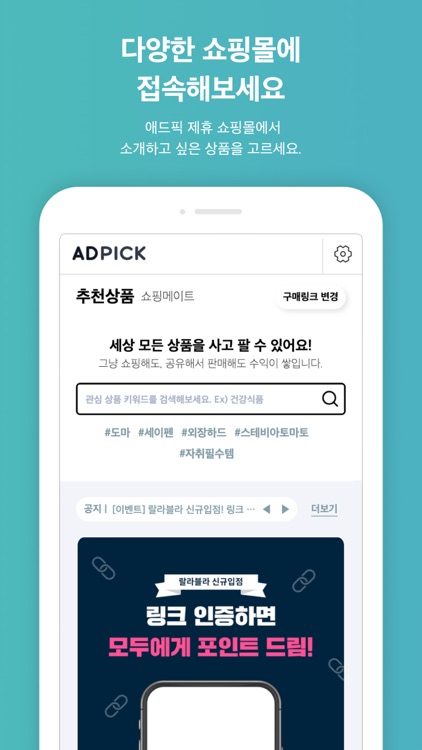 애드픽 - 다양한 쇼핑몰의 정보를 확인하세요! screenshot-3