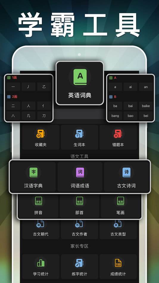 #6. 六年级语文下册-小学语文人教版英语课本同步学习点读App (iOS) Przez: 健 侯