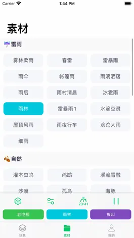 Game screenshot 睡眠白噪音 - 冥想专注助眠减压助手 apk