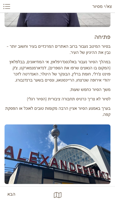 ברלין בדרך שלך Screenshot