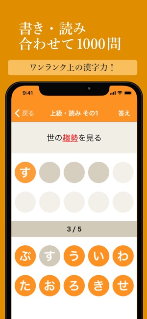新聞 ニュースでよく見る一般常識漢字クイズ をapp Storeで