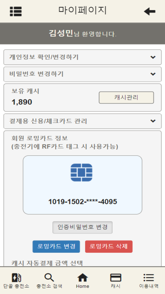 #8. SM EVC (iOS) Podle: sungmin company Ltd.,