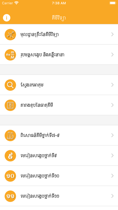Khmer Chemistry Screenshot