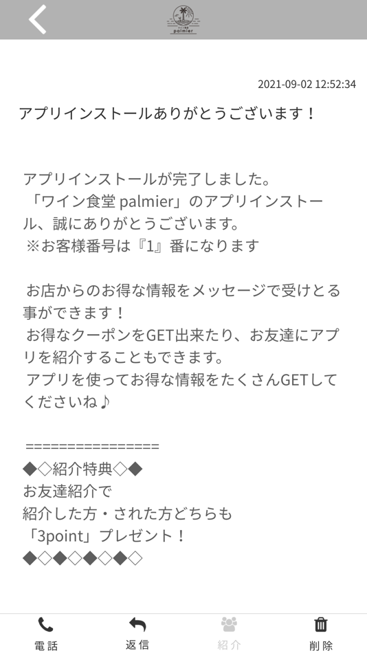 #2. ワイン食堂palmier公式アプリ (iOS) بواسطة: VILLAGE D'ARBRE, K.K.