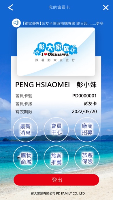 沖繩彭大家族 Screenshot