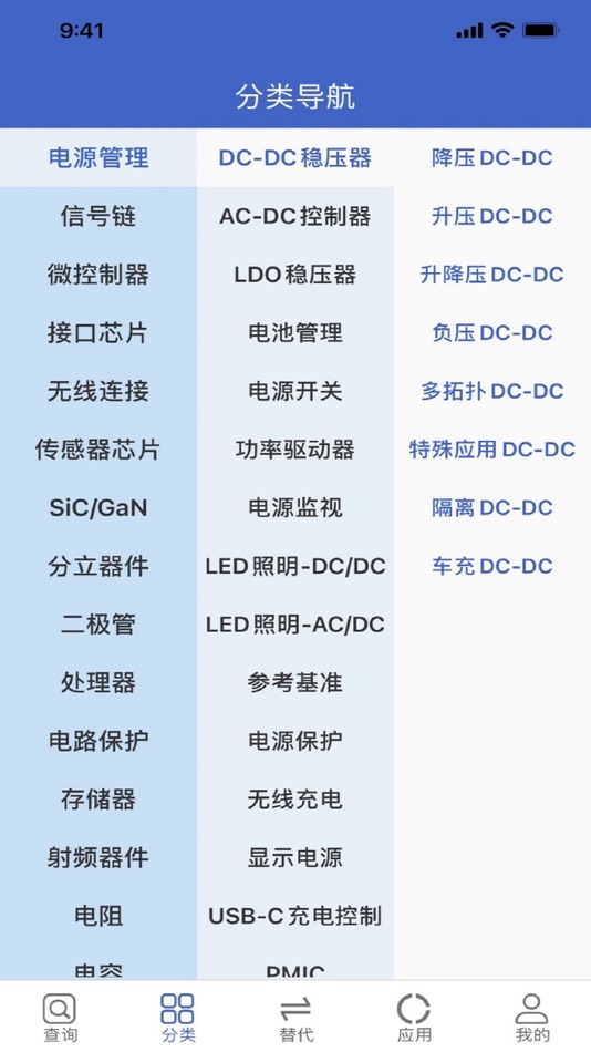 #6. 半导小芯 (iOS) 由: 半导(厦门)科技有限公司