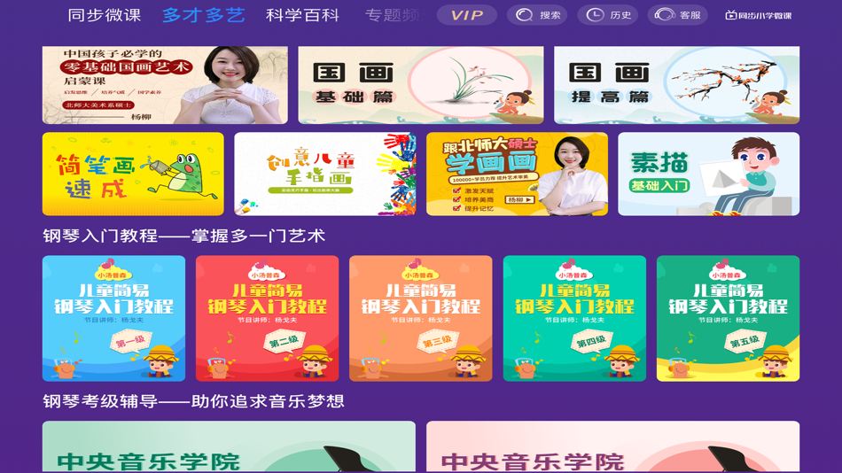 #3. 同步小学微课 (iOS) Podle: 广州格林软件技术有限公司