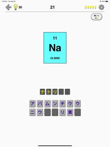 化学元素と周期表 : 最高の無機化学クイズのおすすめ画像1