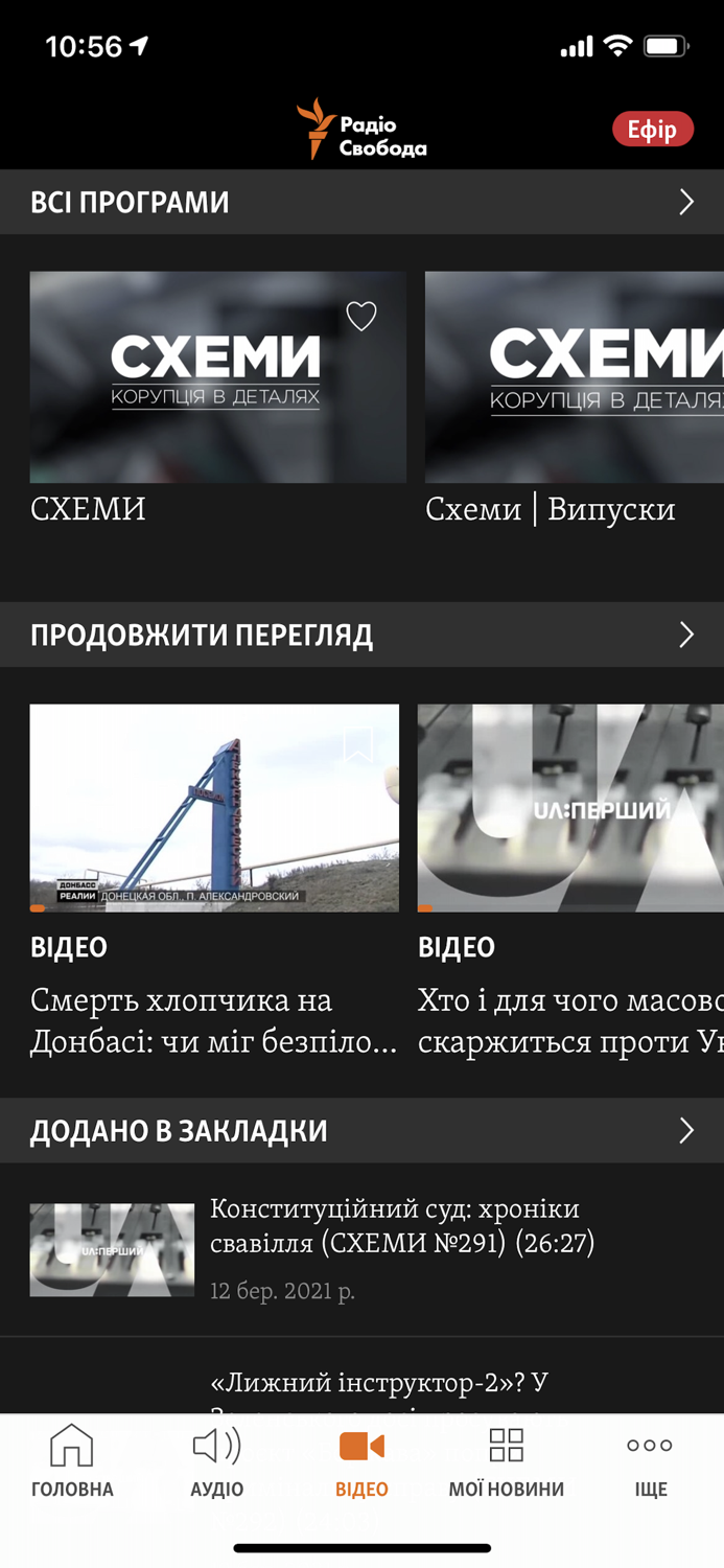 Радіо Свобода