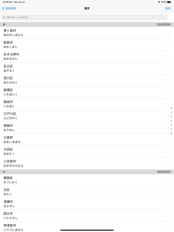 Screenshot #5 pour 日本郵便番号Lite